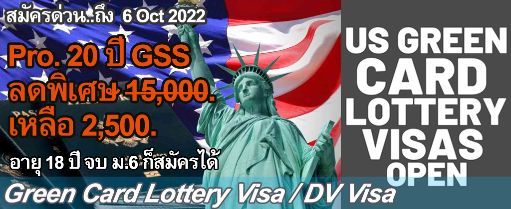 Ad-Lotto-DV-Visa-1024-420